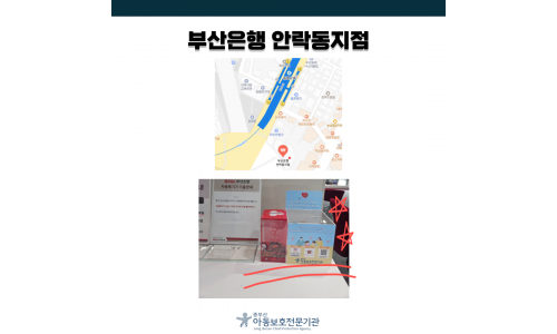 후원 모금함 설치