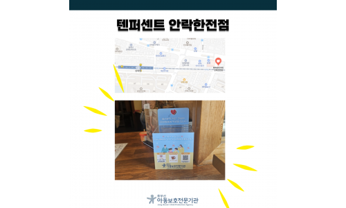 후원 모금함 설치
