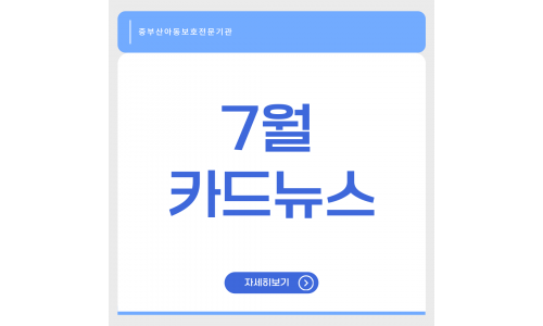 7월 카드뉴스