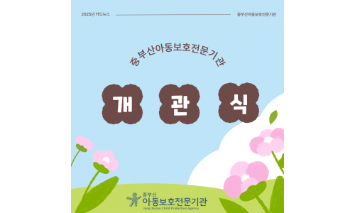 개관식 카드뉴스
