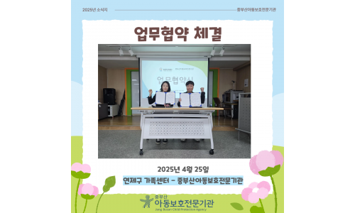 연제구 가족센터 업무 협약  체결