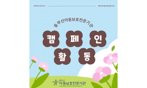 3월 캠페인 활동
