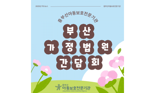 부산 지방법원 간담회